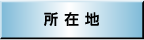 ���ݒn